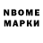 Марки NBOMe 1500мкг Josue R.